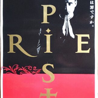 司祭プリエスト