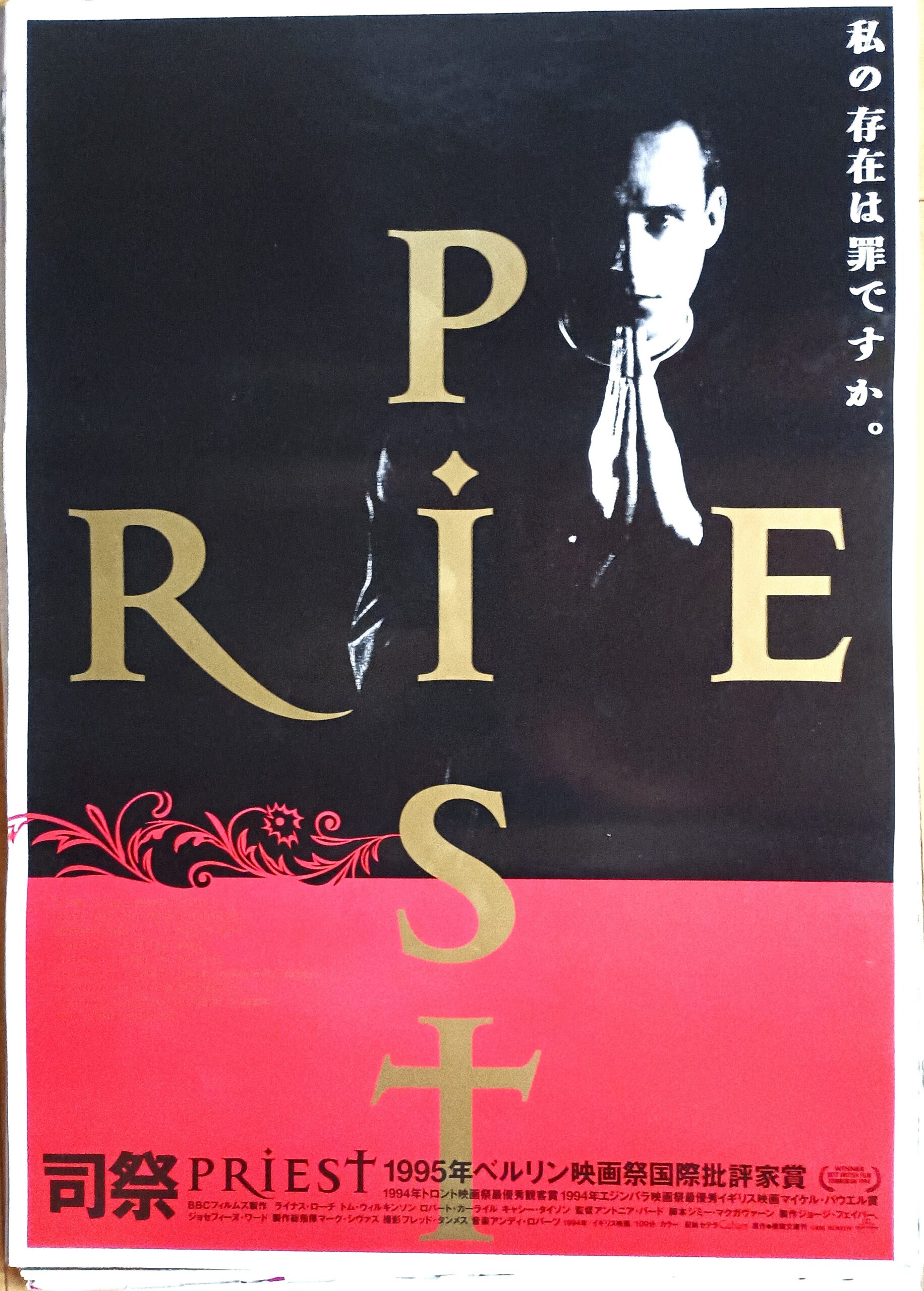 司祭プリエスト