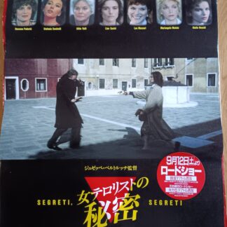女テロリストの秘密