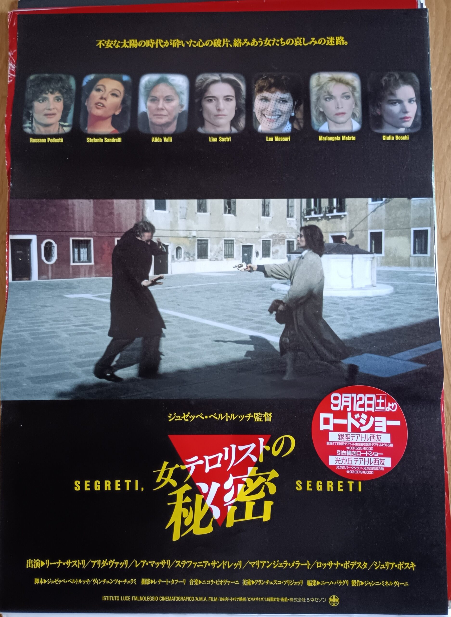 女テロリストの秘密