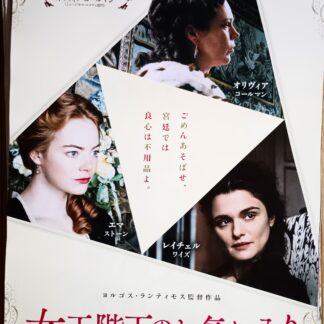 女王陛下のお気に入り