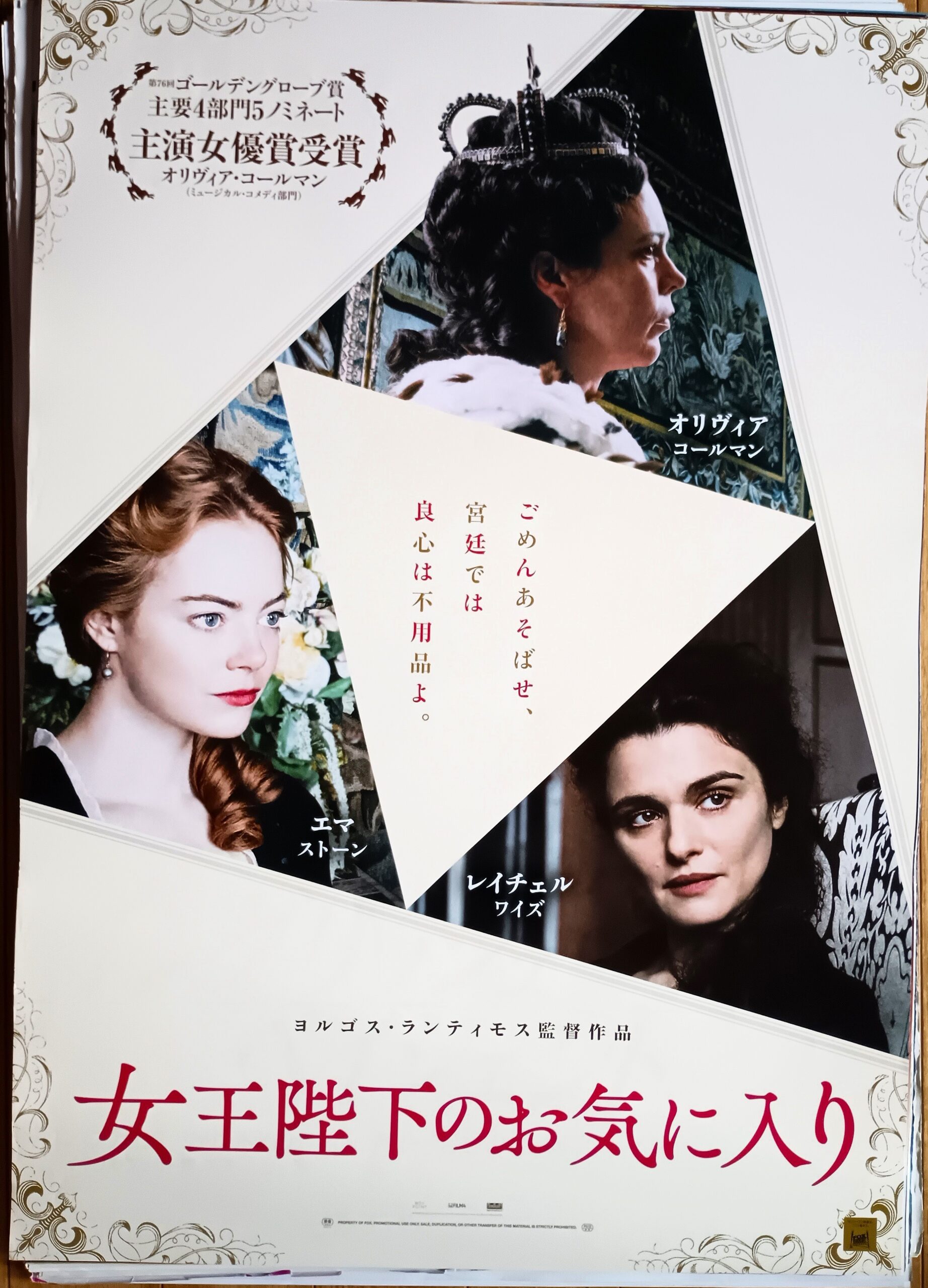 女王陛下のお気に入り