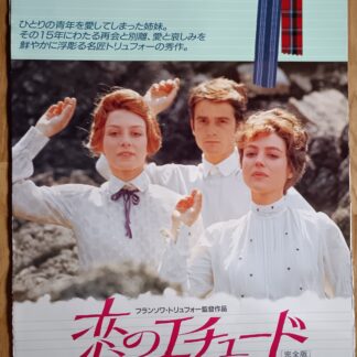 恋のエチュード