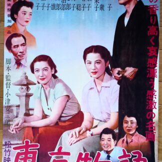 東京物語1953