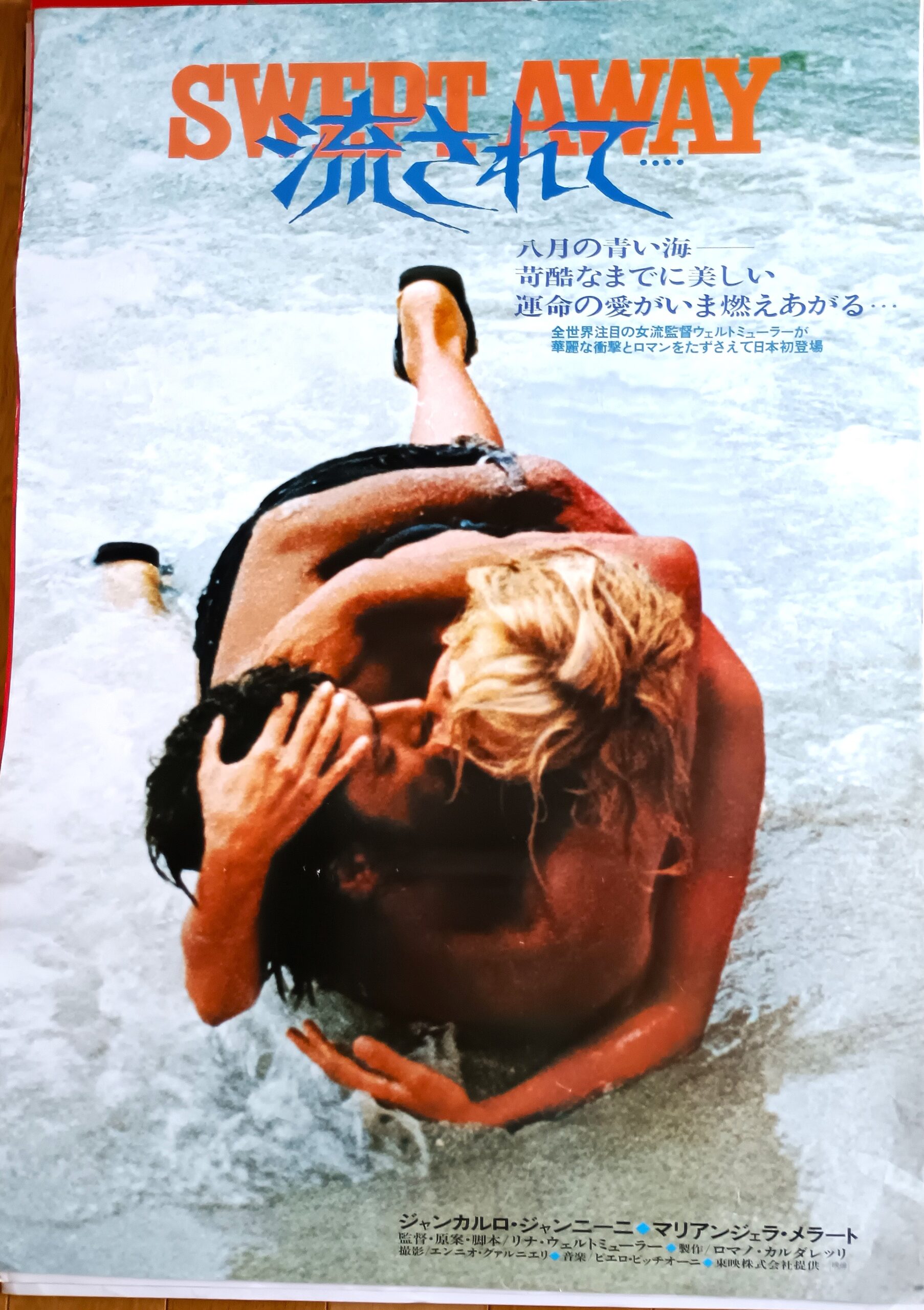 流されて - 画像 (2)