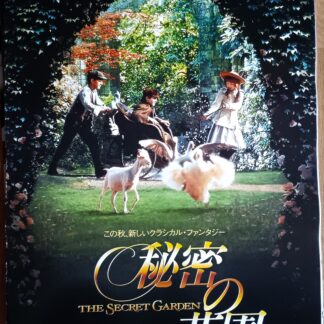 秘密の花園