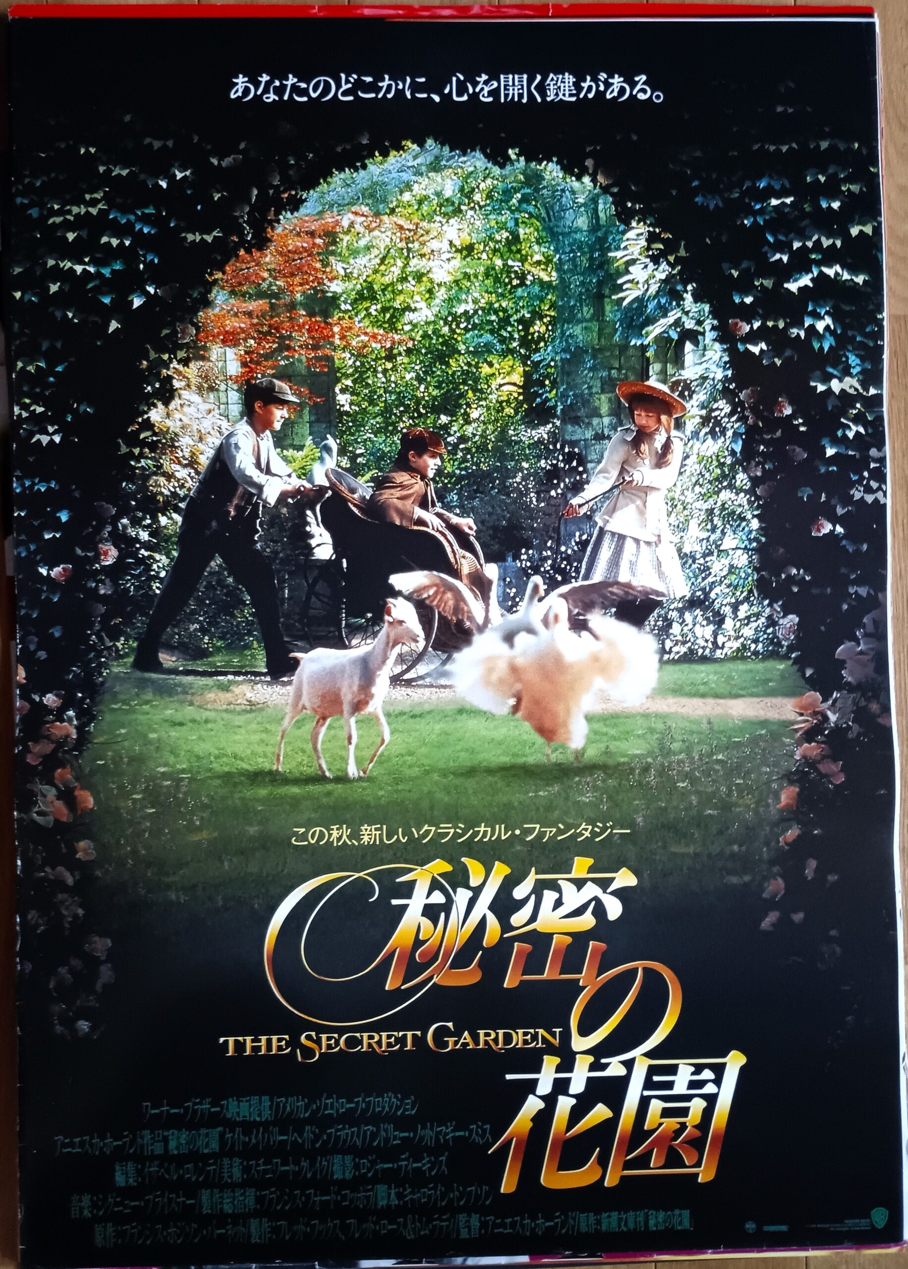 秘密の花園