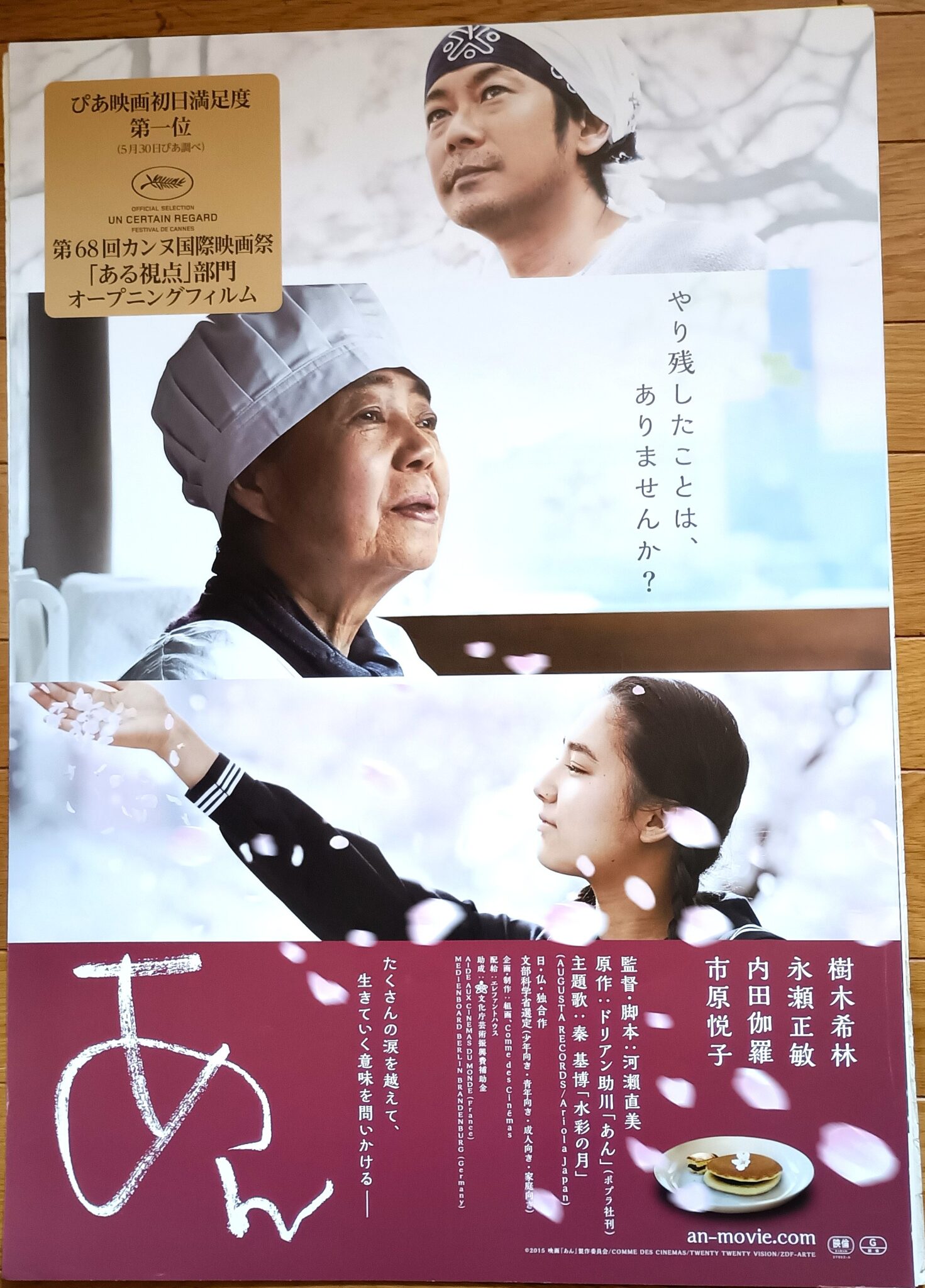 あん – 映画コレクション・しねとろ倶楽部