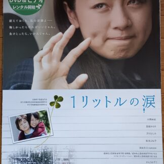 １リットルの涙