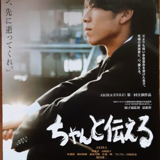 ちゃんと伝える