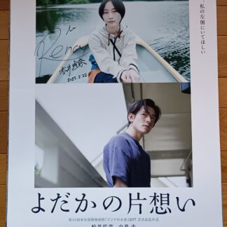 よだかの片想い