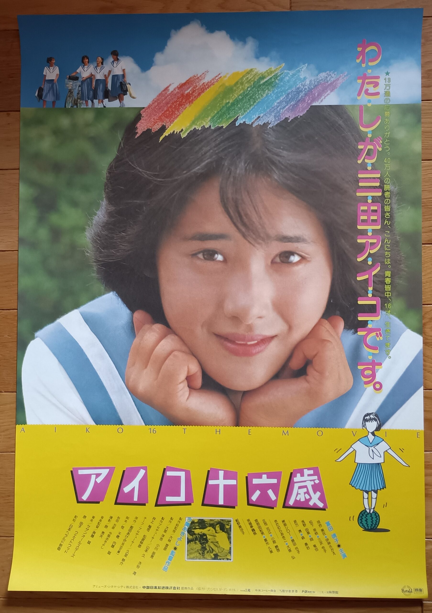 アイコ16才 - 画像 (2)