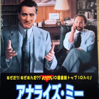 アナライズ・ミー