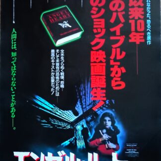 エンゼル・ハート