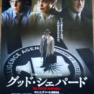 グッド・シェパード