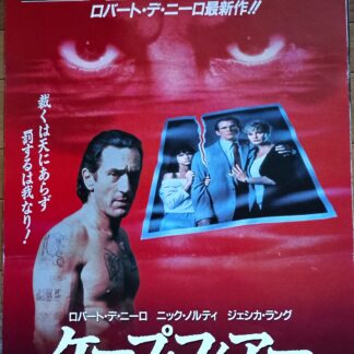 ケープ・フィアー