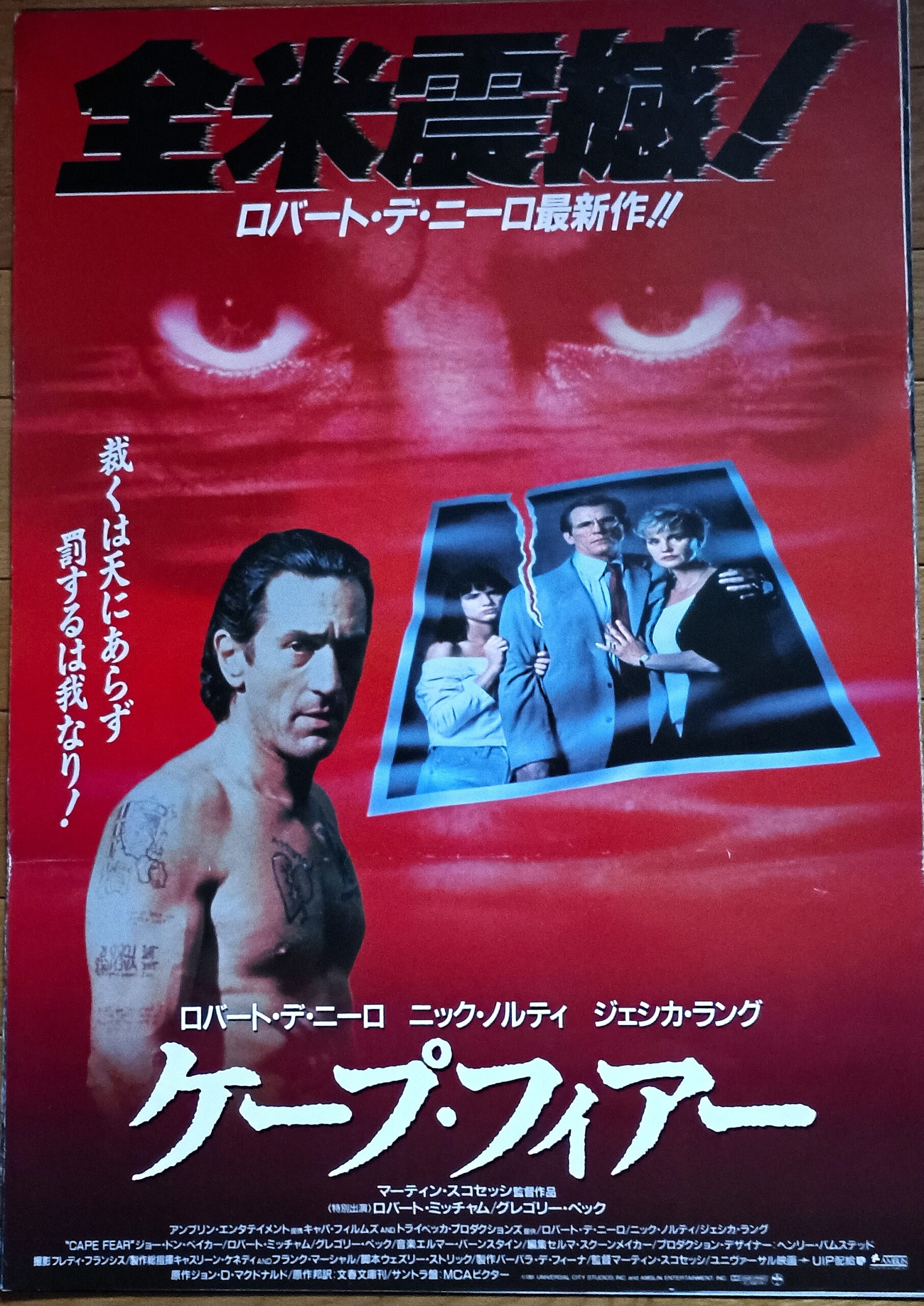 ケープ・フィアー