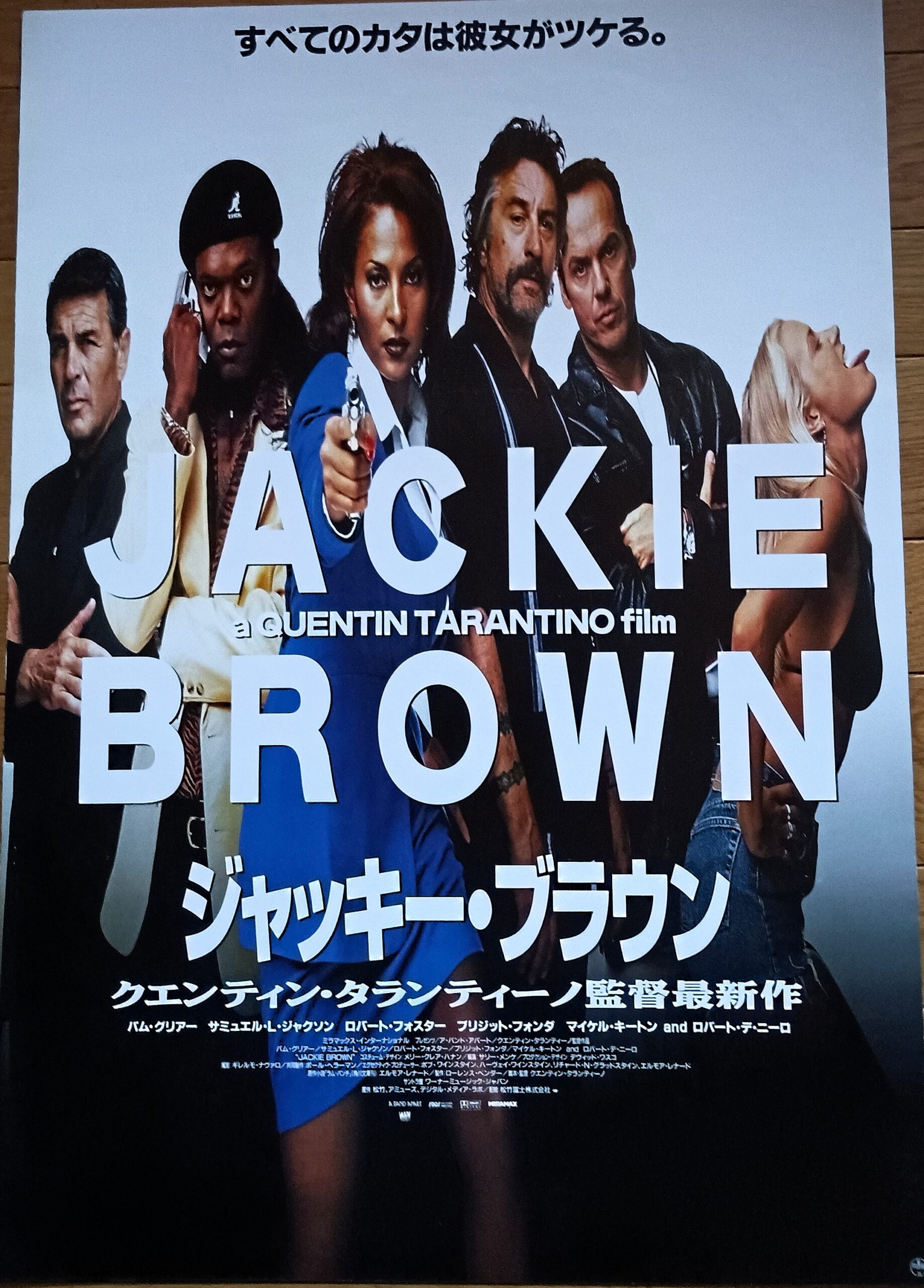 ジャッキー・ブラウン