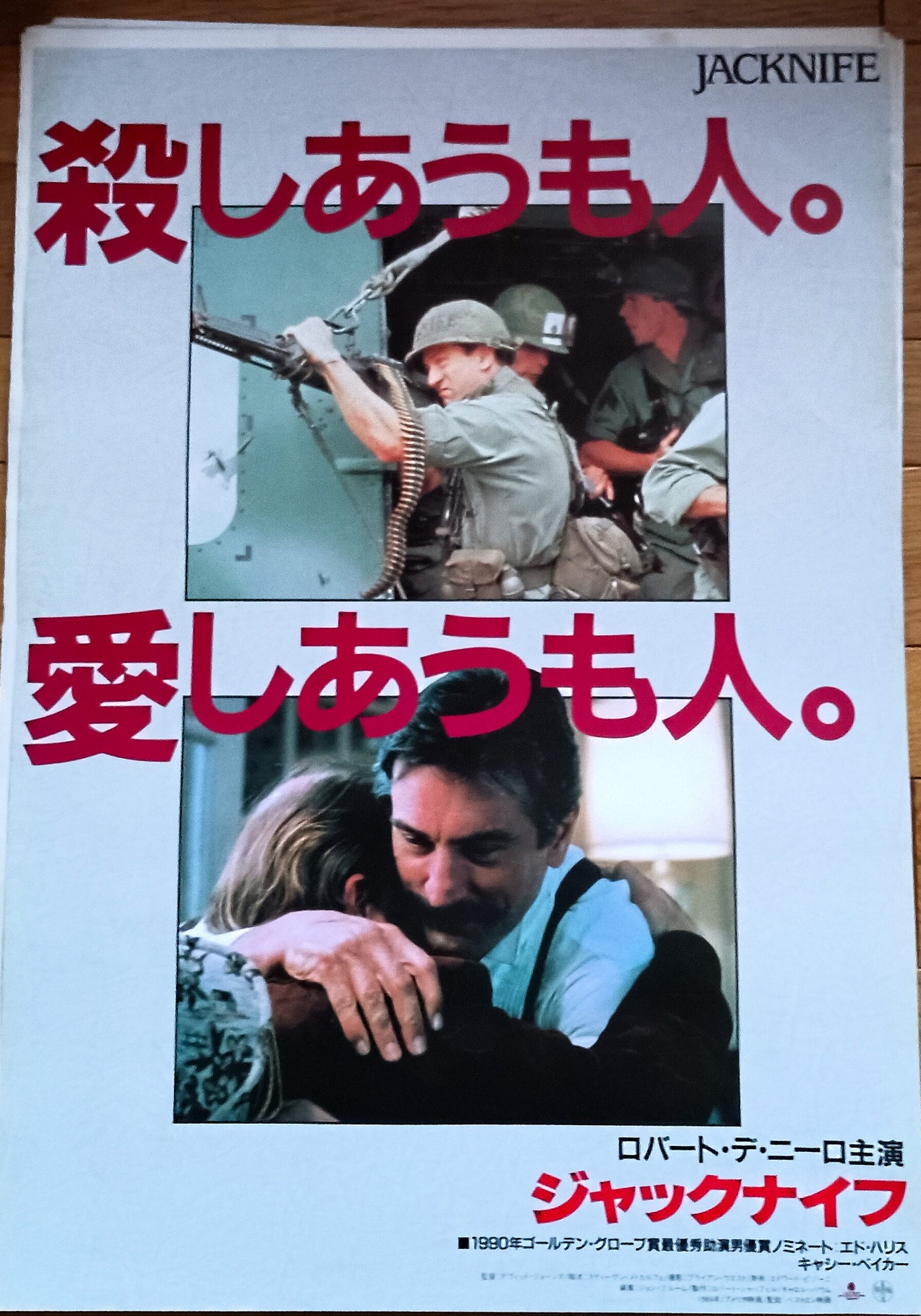 ジャックナイフ - 画像 (2)