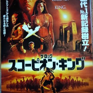 スコーピオン・キング