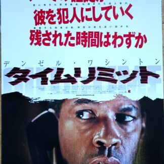 タイムリミット