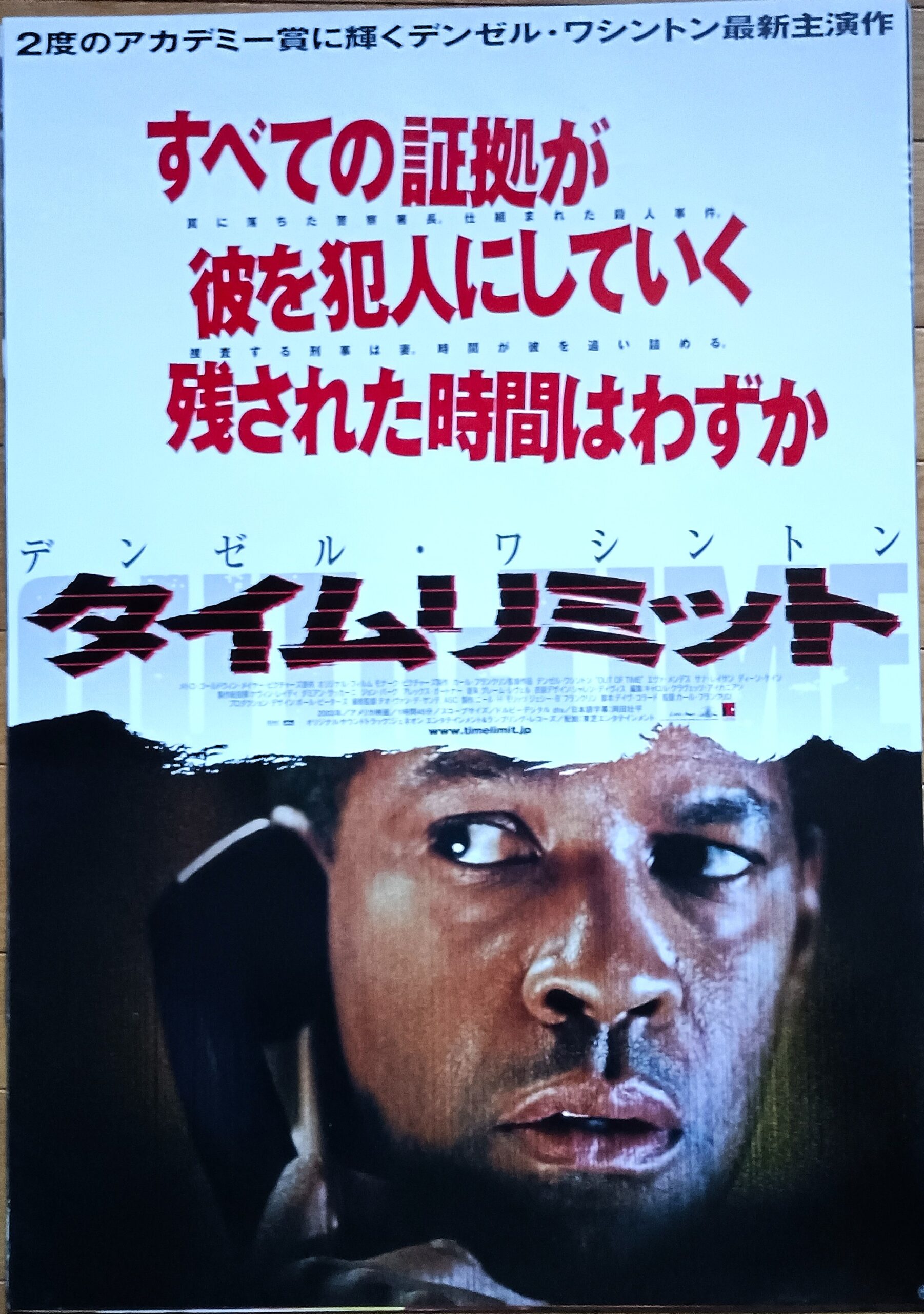 タイムリミット