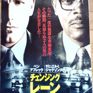 チェンジング・レーン