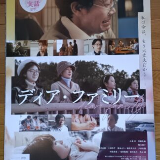 ディアファミリー