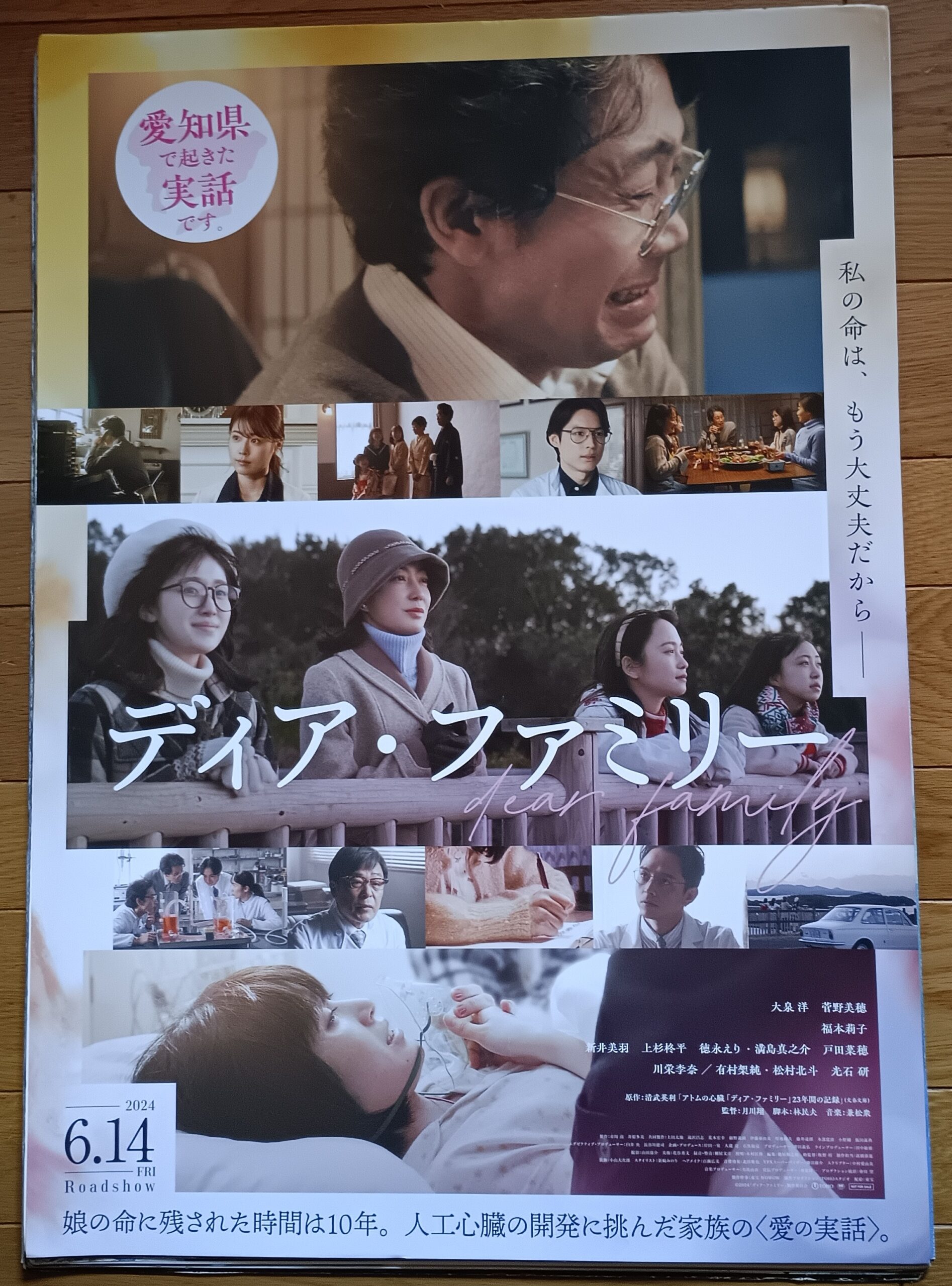 ディアファミリー