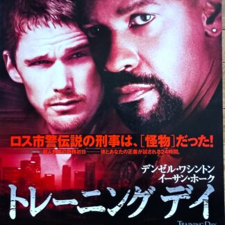 トレーニングデイ