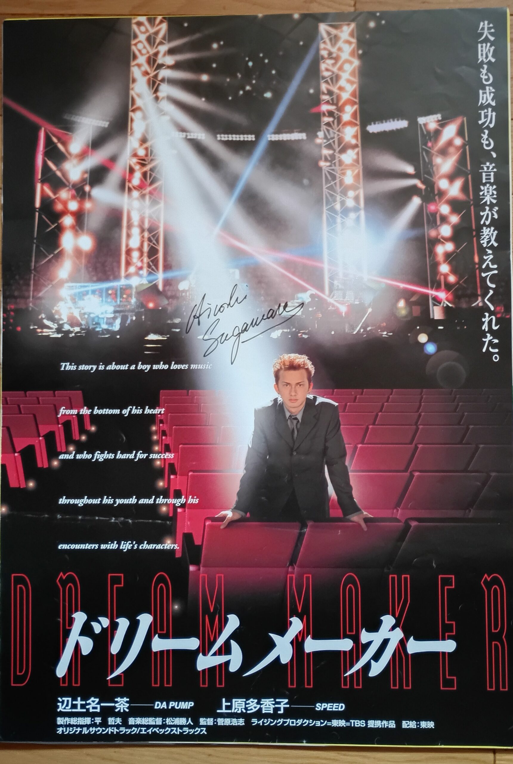 ドリームメーカー