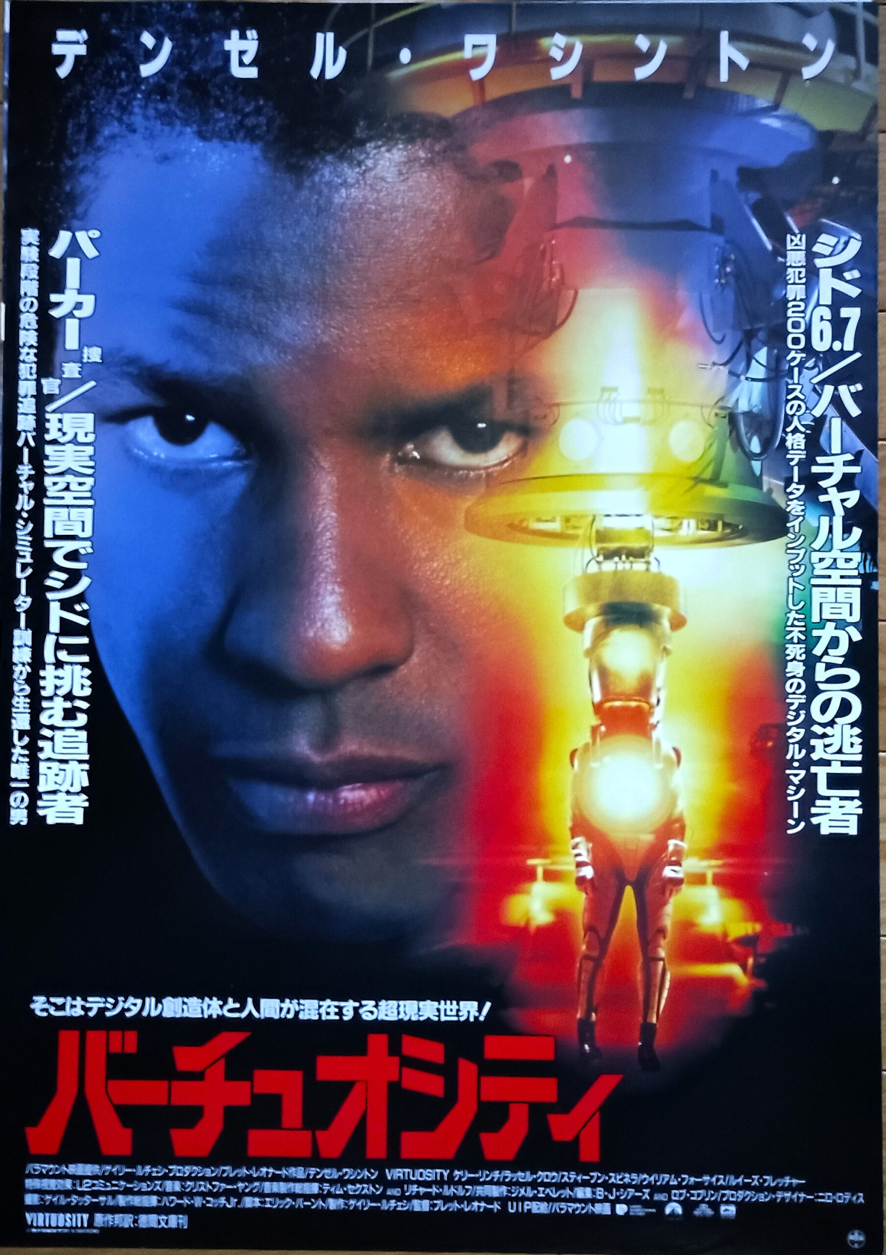 バーチュオシティ