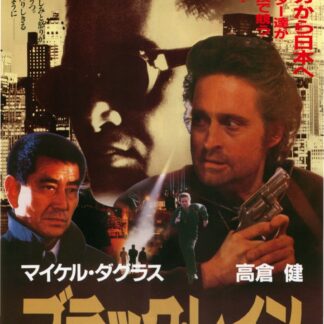 ブラック・レイン