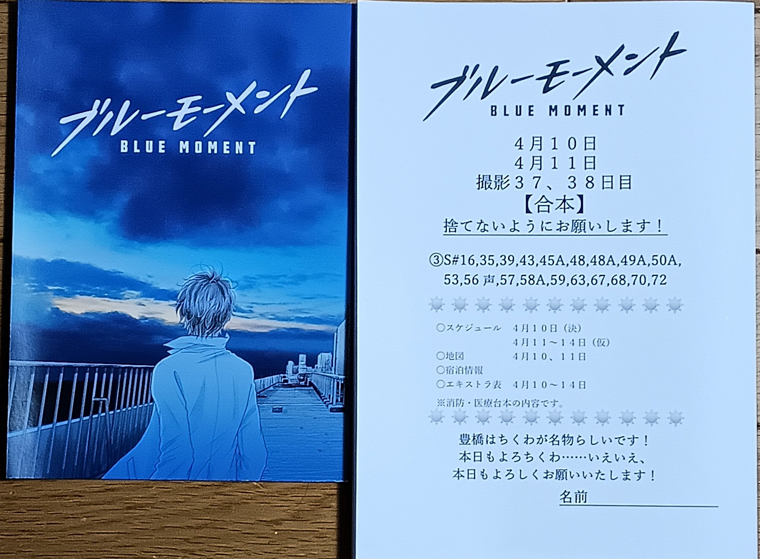 ブルーモーメント第3話 2024TVドラマ - 画像 (5)