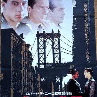 ブロンクス物語