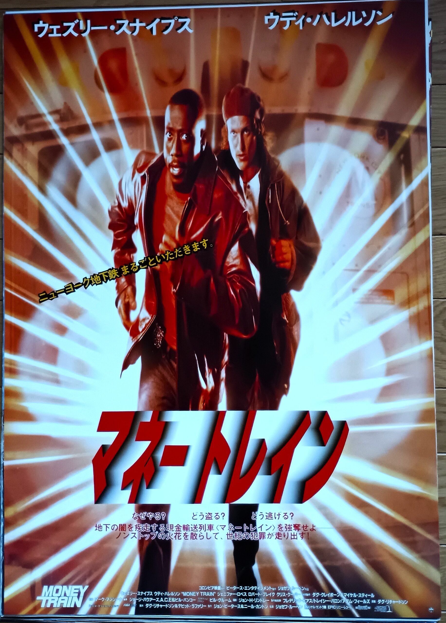 マネートレイン