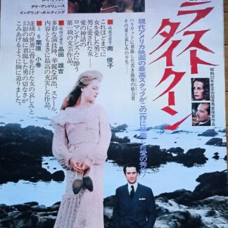 ラスト・タイクーン