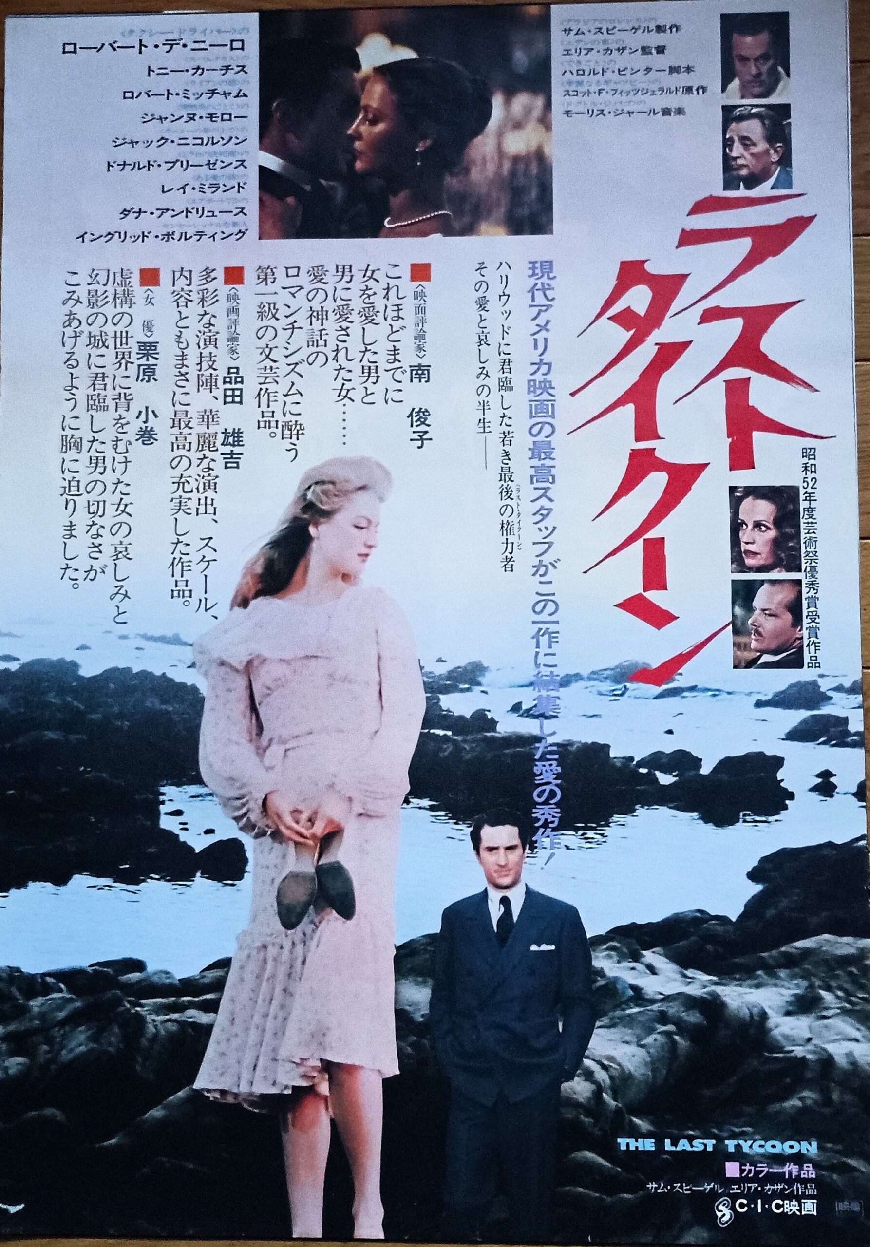 ラスト・タイクーン