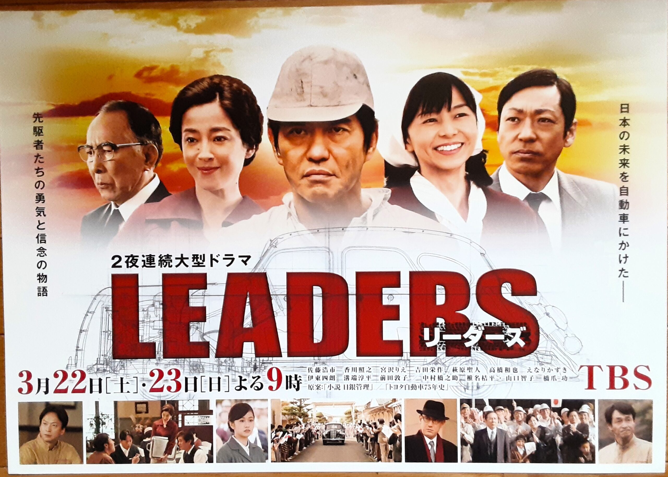 LEADERSリーダーズ 2014TVドラマ