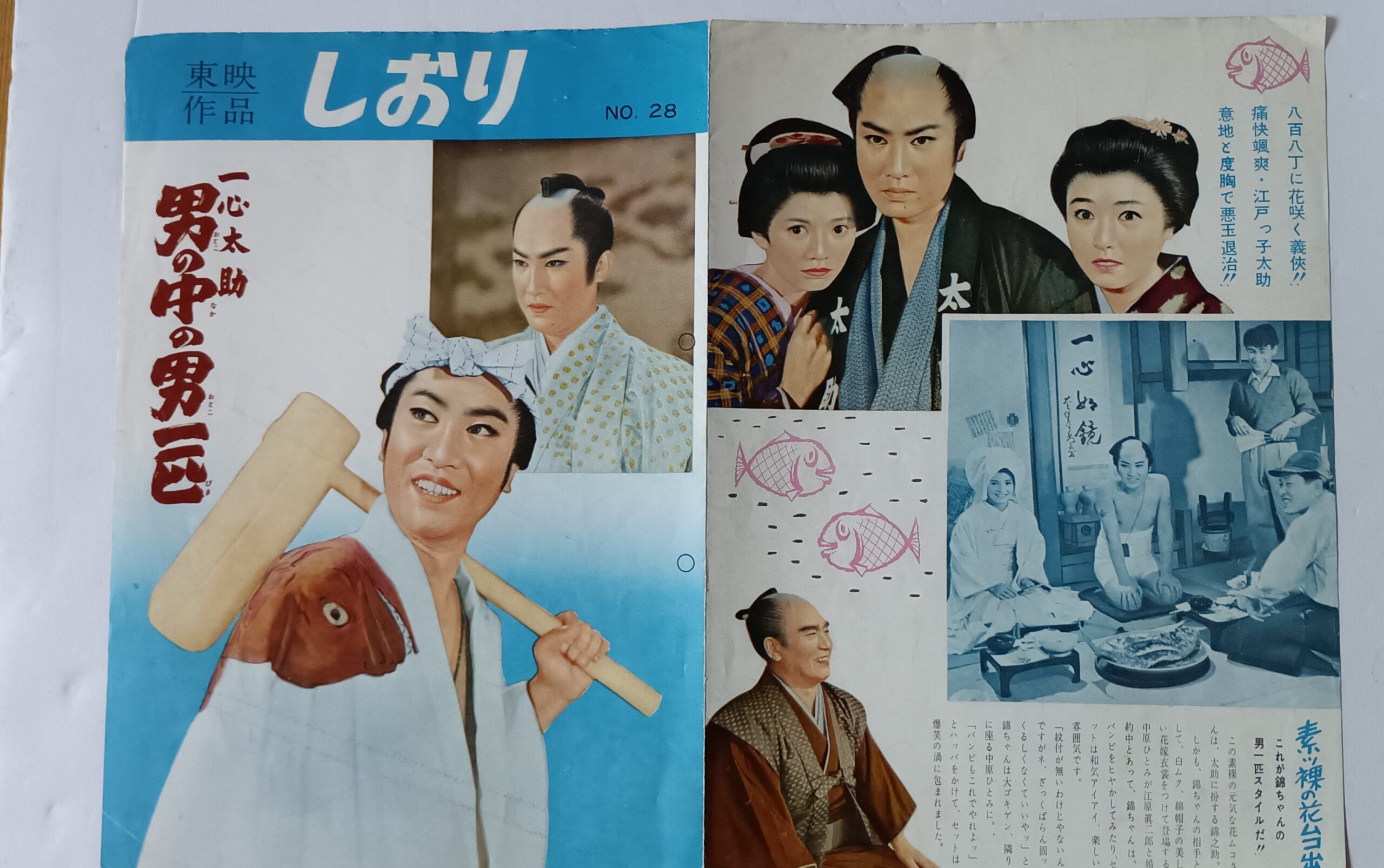 一心太助 男の中の男一匹 - 画像 (2)