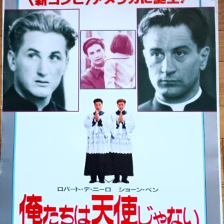 俺たちは天使じゃない1990