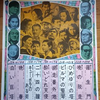 日本映画名作祭1975