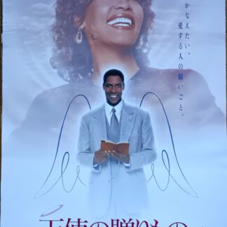 天使の贈りもの