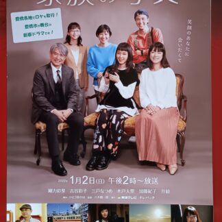 家族の写真 2022TVドラマ
