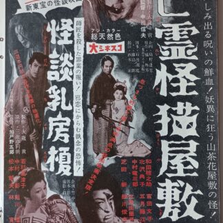 亡霊怪猫屋敷1958