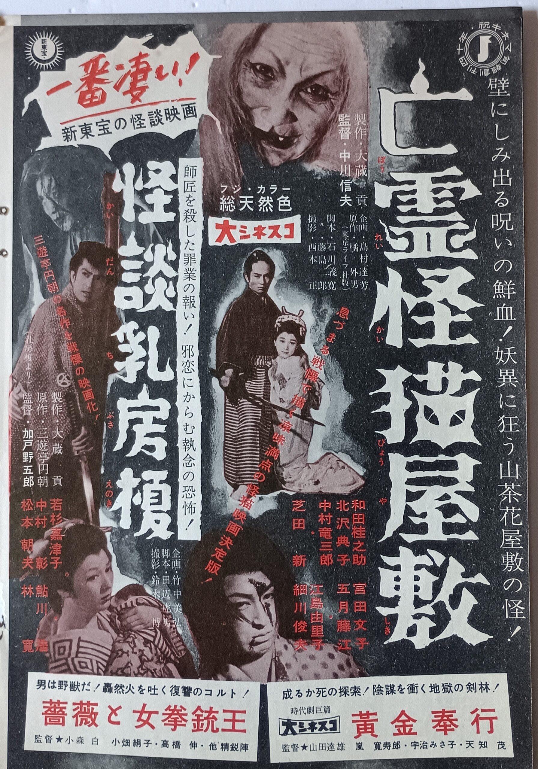 亡霊怪猫屋敷1958