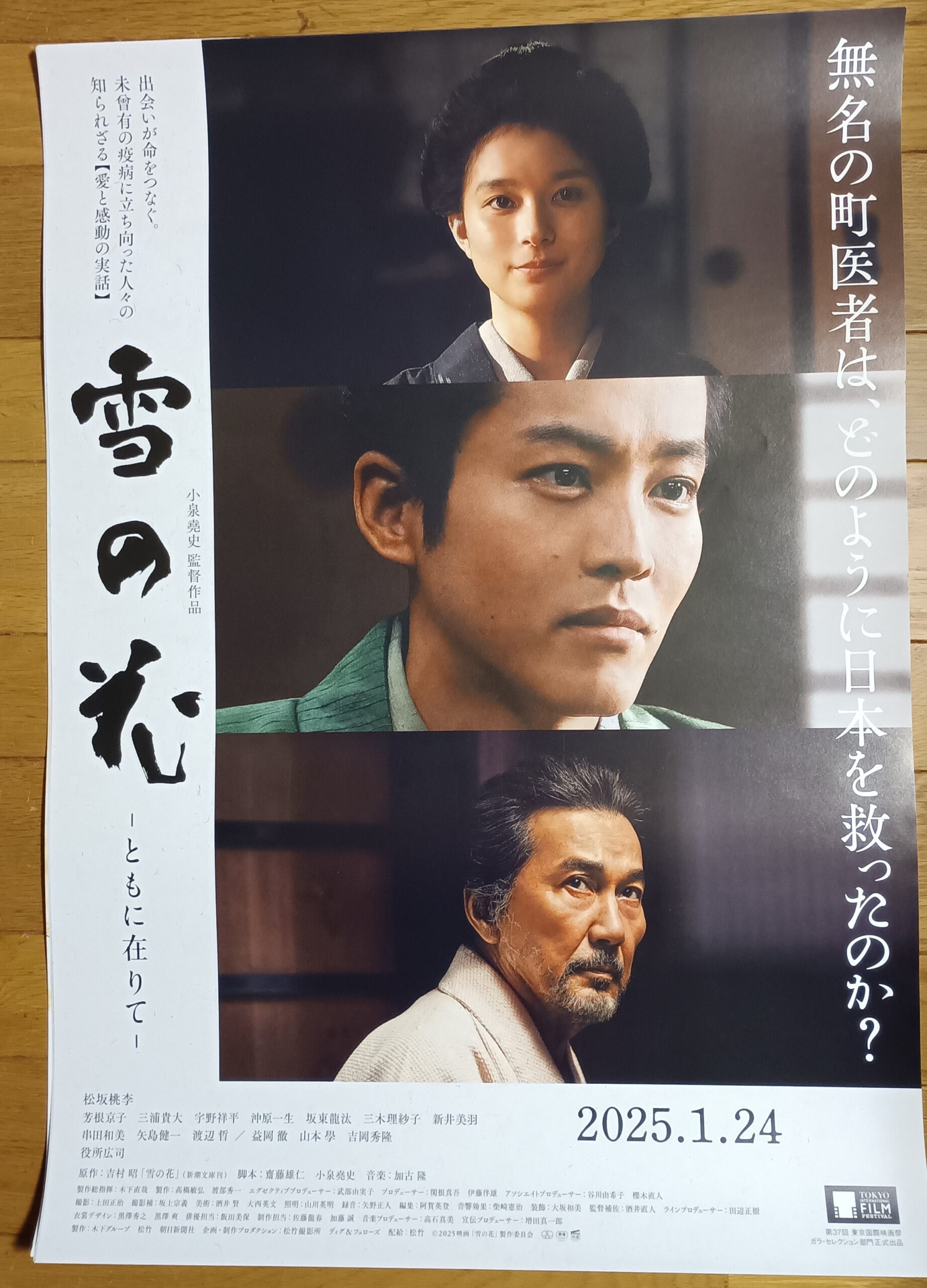 雪の花ーともに在りてー