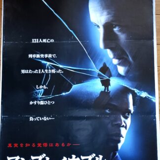 アンブレイカブル