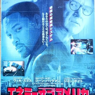 エネミー・オブ・アメリカ