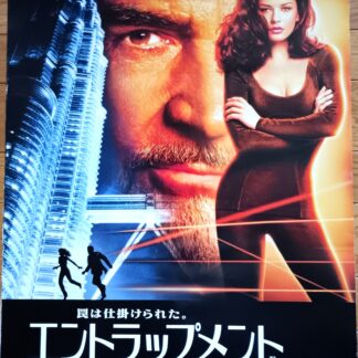 エントラップメント